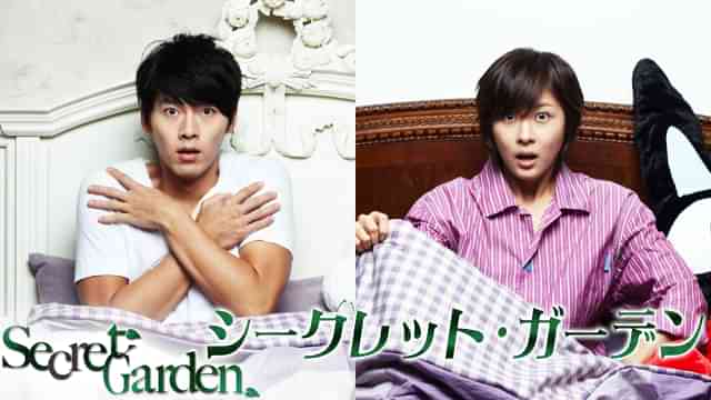シークレット・ガーデン