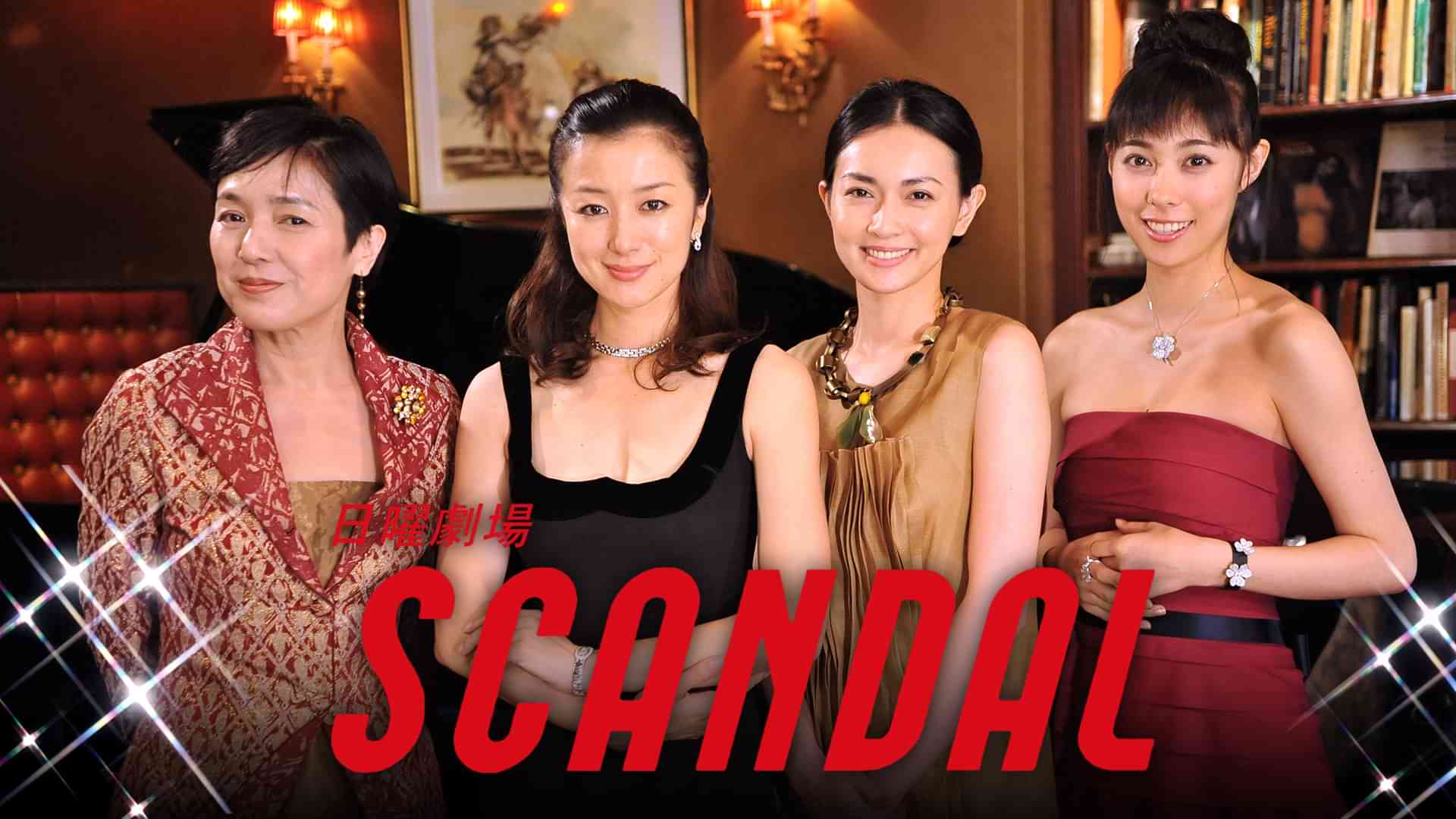 SCANDAL
