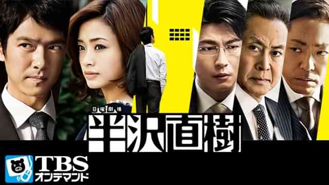 半沢直樹(2013)