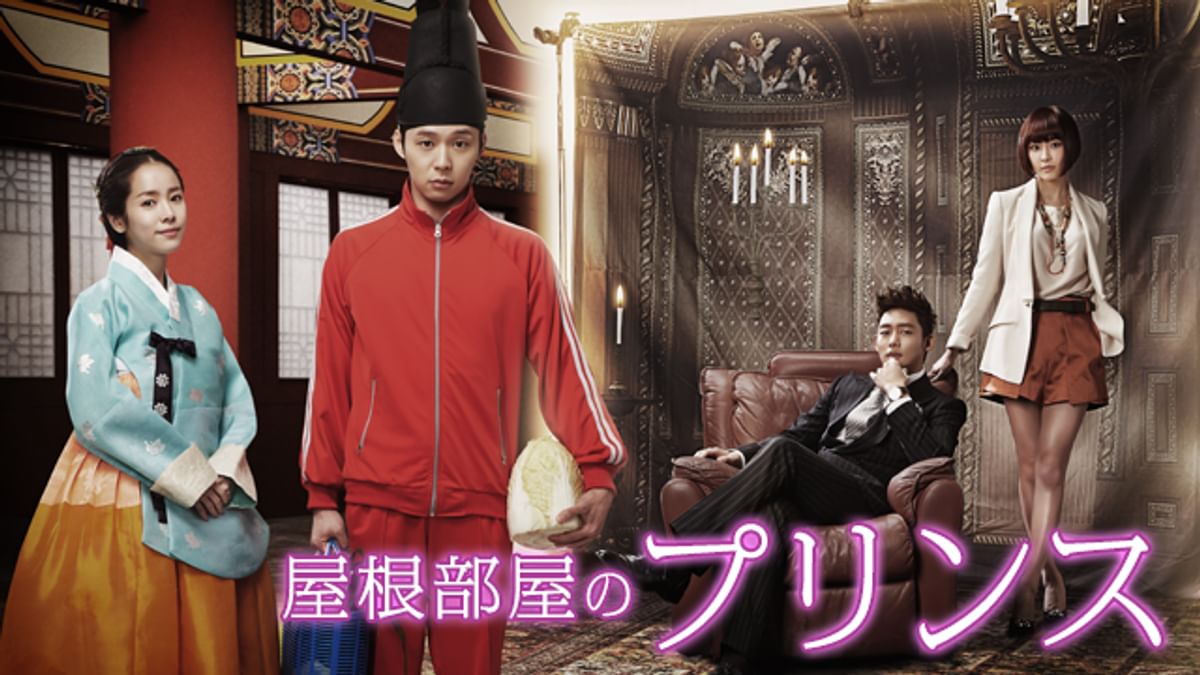 屋根部屋のプリンス DVD  BOX セット 1＆2 【韓流】 ★ 韓国ドラマDVD 屋根部屋のプリンスDVD SET 1 SET 2 - メルカリ