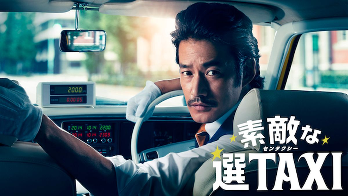 Amazon.co.jp: 素敵な選TAXI DVD－BOX／竹野内豊