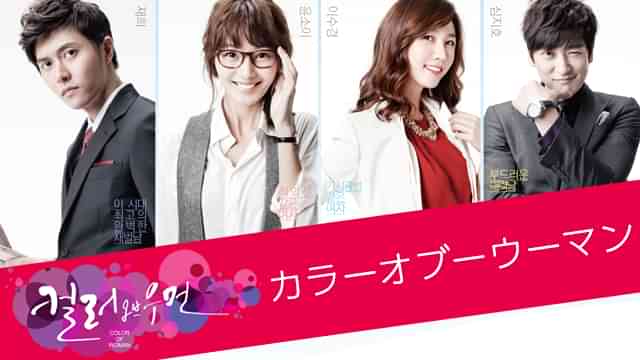 カラー・オブ・ウーマン