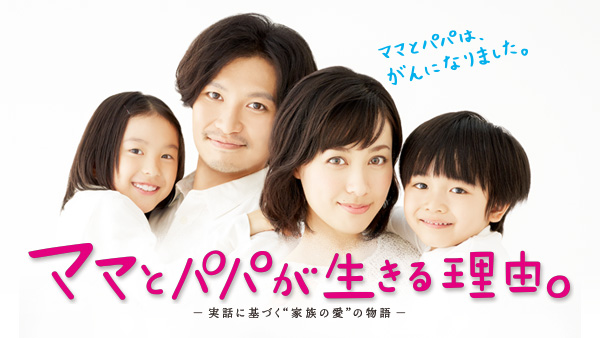 ママとパパが生きる理由｡ - サムネイル