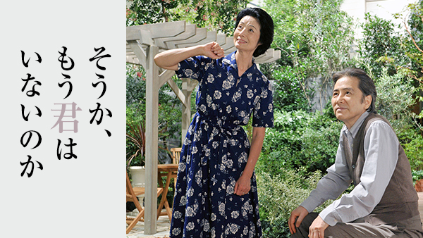 そうか､もう君はいないのか - サムネイル