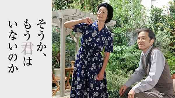 そうか､もう君はいないのか