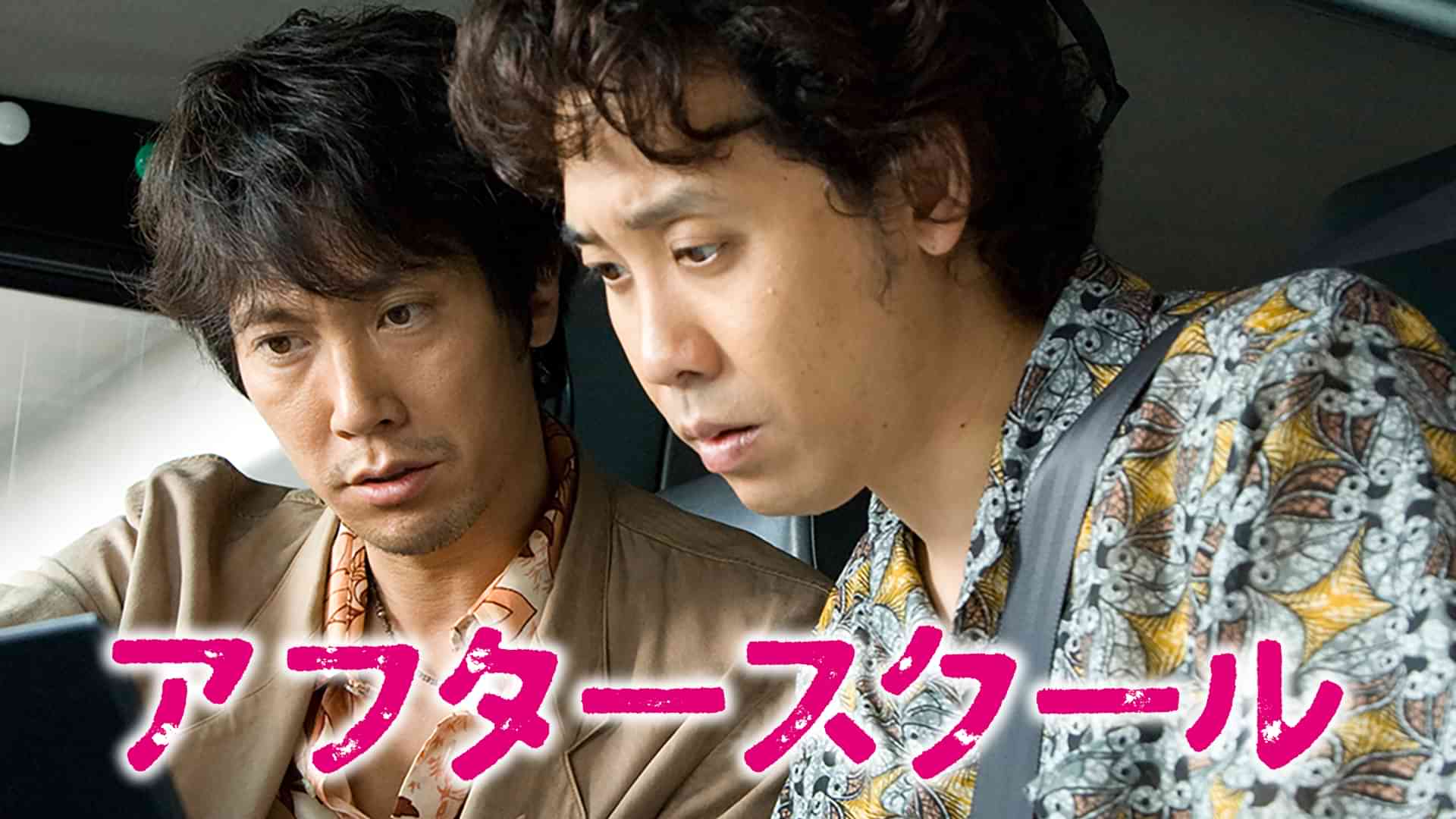 アフタースクール