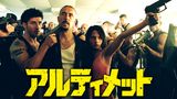 アルティメット