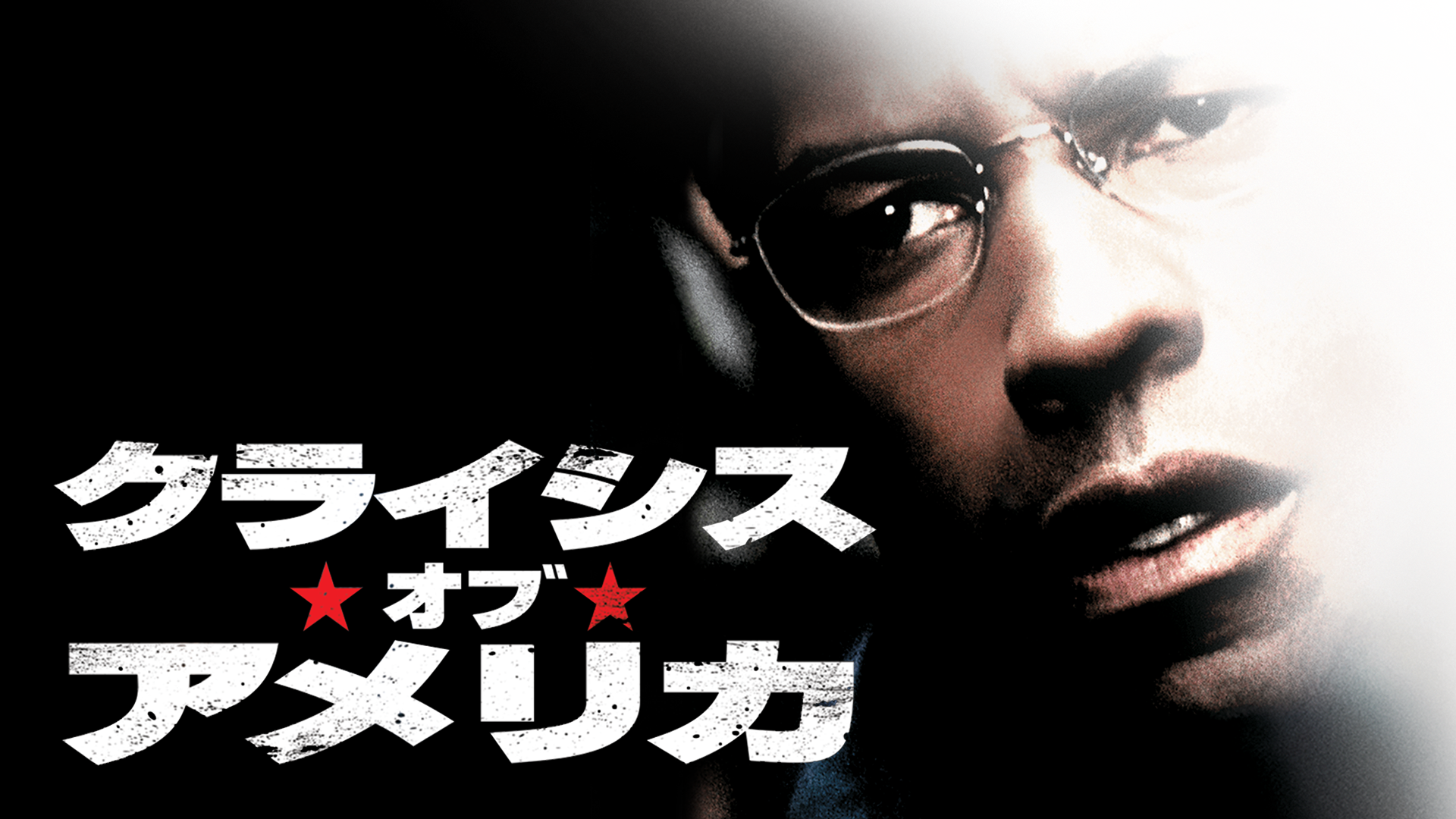 クライシス・オブ・アメリカ - サムネイル