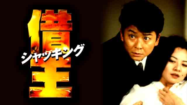 借王＜シャッキング＞