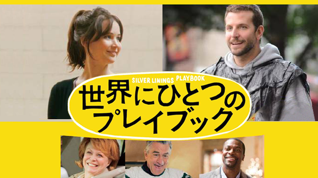 世界にひとつのプレイブック - サムネイル