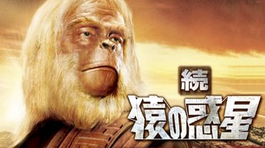猿の惑星の動画視聴 あらすじ U Next 猿の惑星の動画視聴 あらすじ U Next