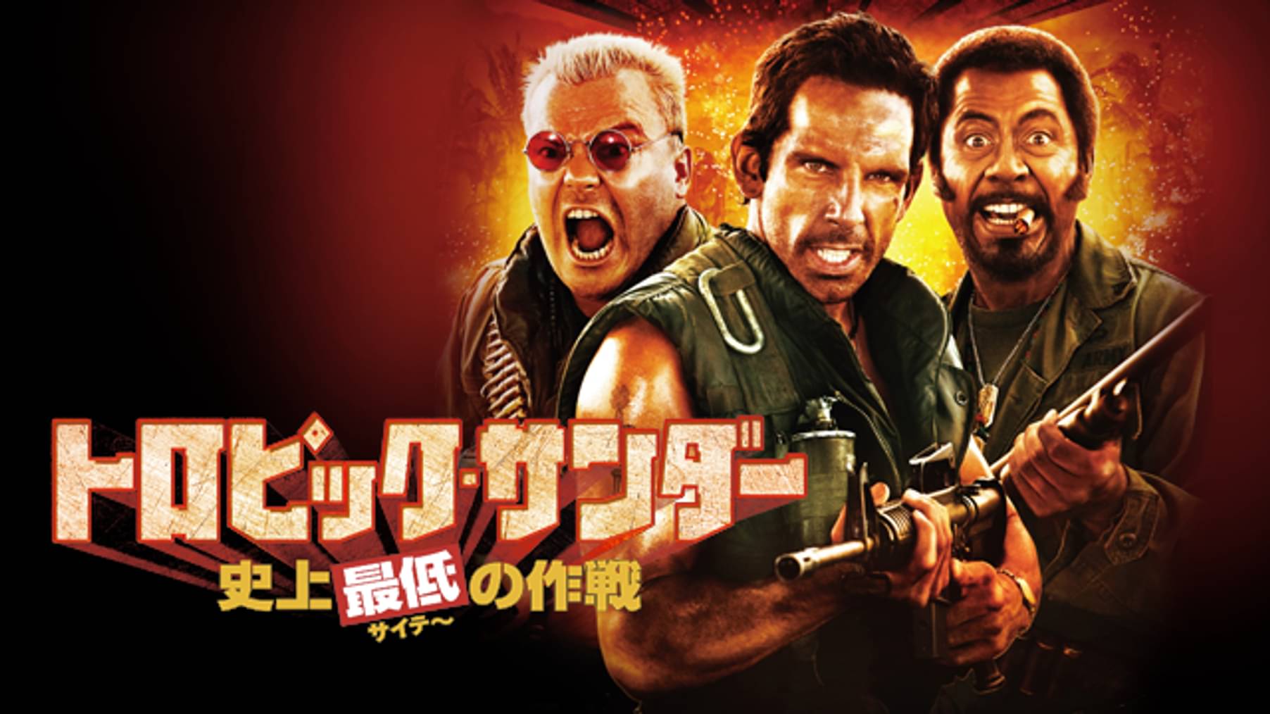 ブランドン スー フーの作品一覧 U Next 31日間無料トライアル