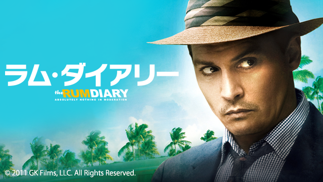 ラム・ダイアリー - サムネイル