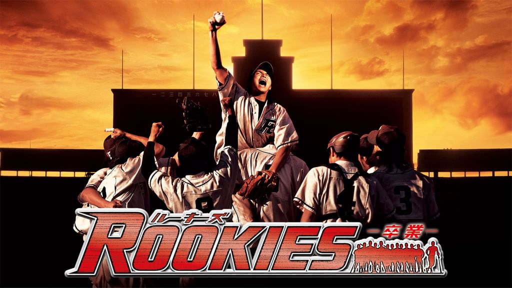 邦画・日本映画 ROOKIES Rookies Special The Movie (DVD)日本映画