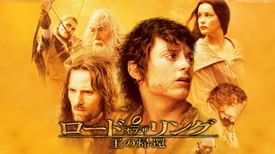 ロード オブ ザ リング 王の帰還 洋画 03 の動画視聴 U Next 31日間無料トライアル ロード オブ ザ リング 王の帰還 洋画 03 の動画視聴 U Next 31日間無料トライアル