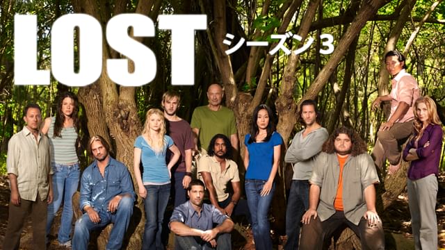 LOST／ロスト シーズン3