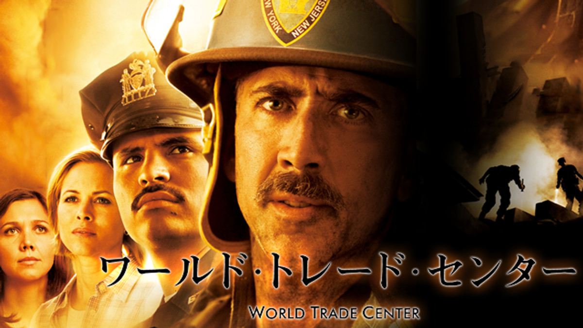 ワールド・トレード・センター(洋画 / 2006) - 動画配信 | U-NEXT 31
