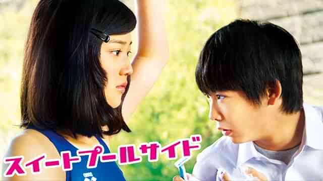 スイートプールサイド