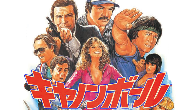 キャノンボール - サムネイル