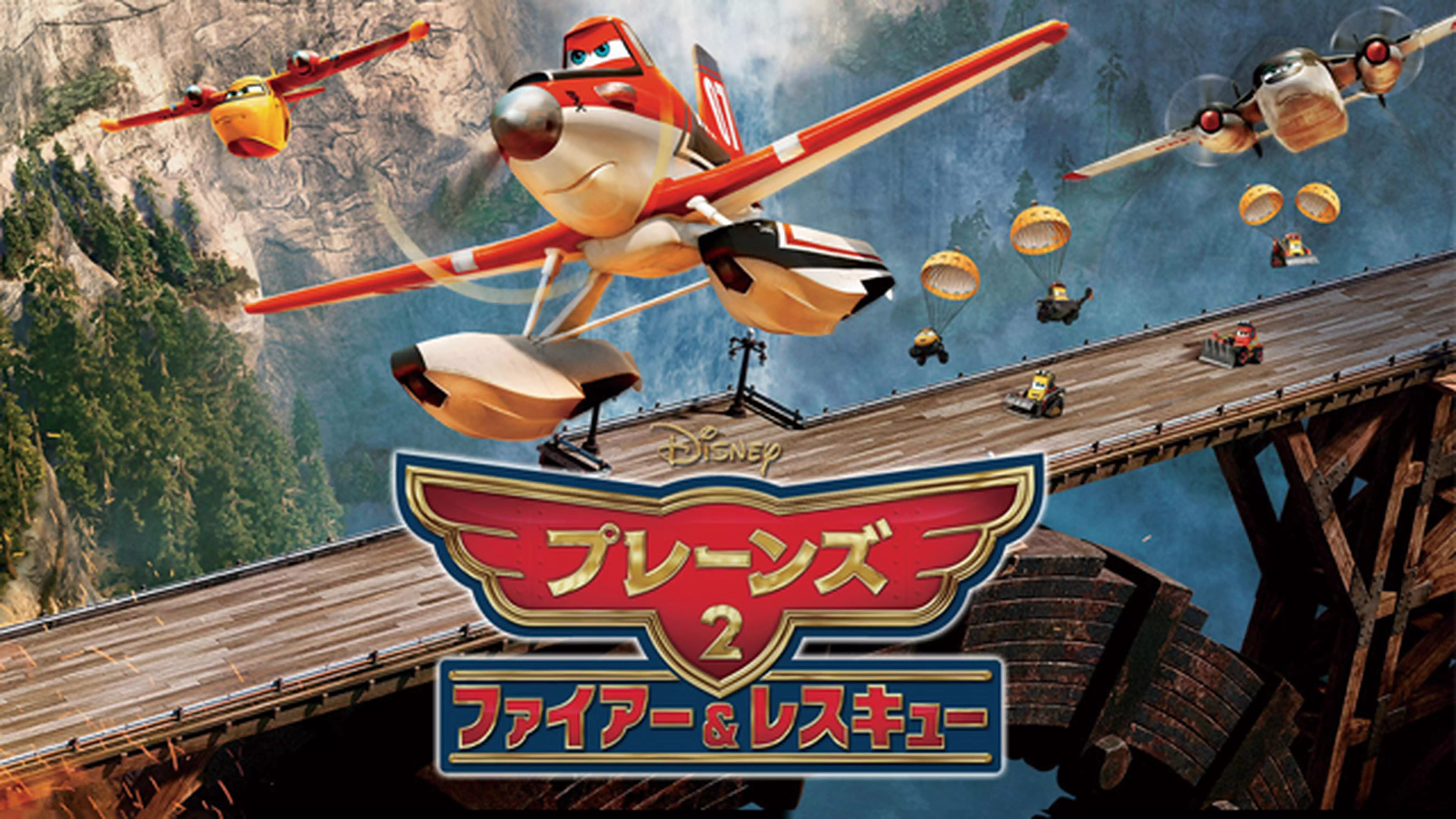 プレーンズ2/ファイアー&レスキューと似てる映画に関する参考画像