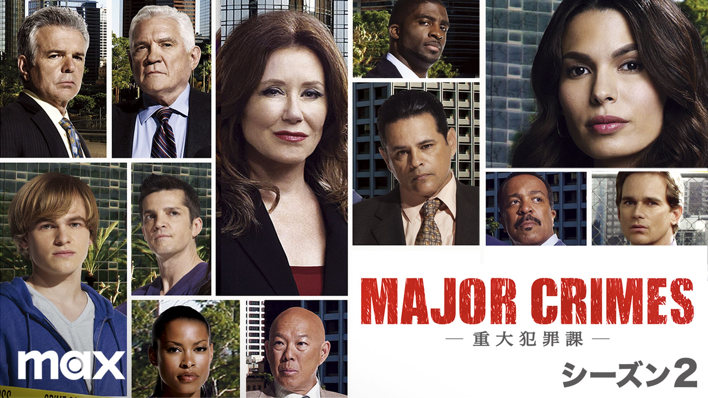 Major Crimes 重大犯罪課 シーズン２ 海外ドラマ 13 の動画視聴 U Next 31日間無料トライアル