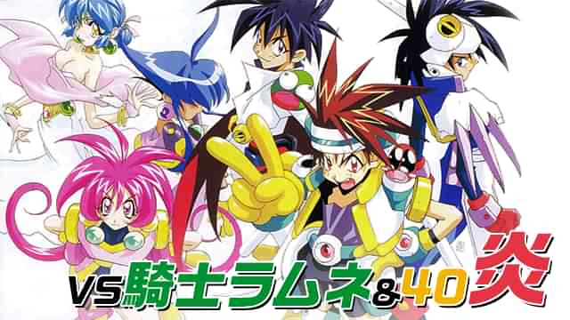 VS騎士（ナイト）ラムネ＆４０炎