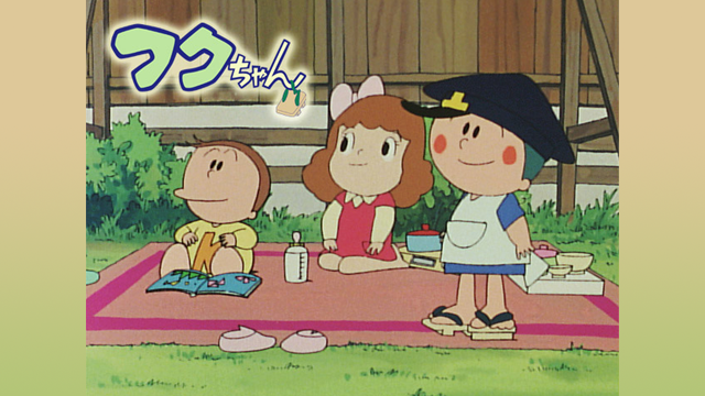 フクちゃん(アニメ / 1982)の動画視聴 | U-NEXT 31日間無料トライアル