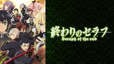 終わりのセラフ The Musicalの動画視聴 あらすじ U Next 終わりのセラフ The Musicalの動画視聴 あらすじ U Next