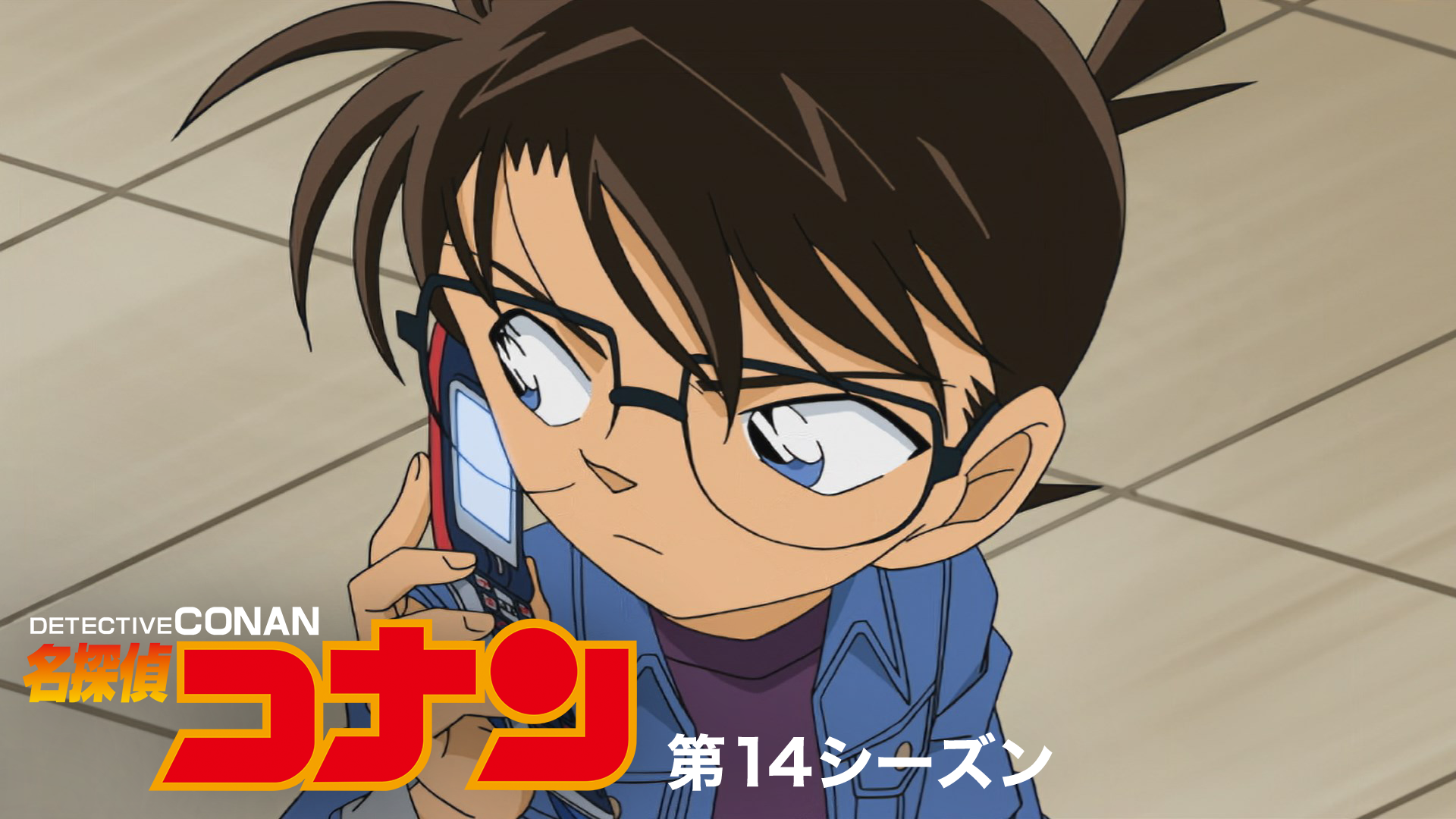 名探偵コナン 【第14シーズン】 - サムネイル