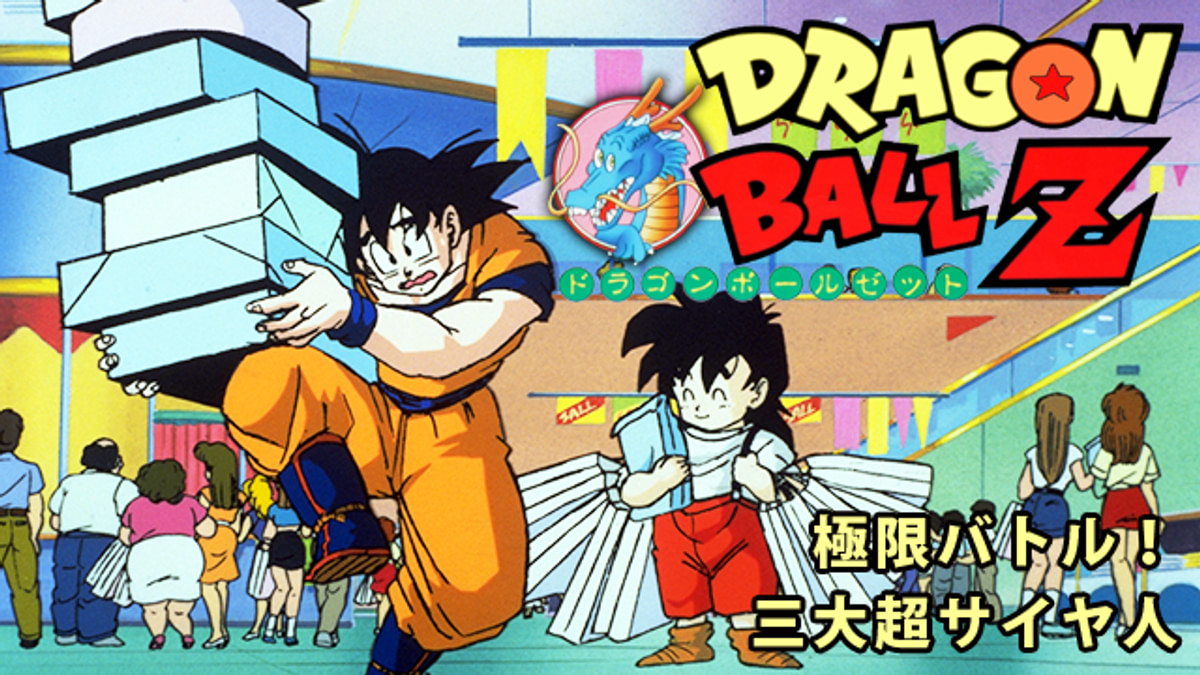 ドラゴンボールZ   ③ SID0010768.png?p=W1200&q=H&f=jpg