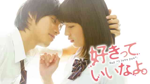 好きっていいなよ。