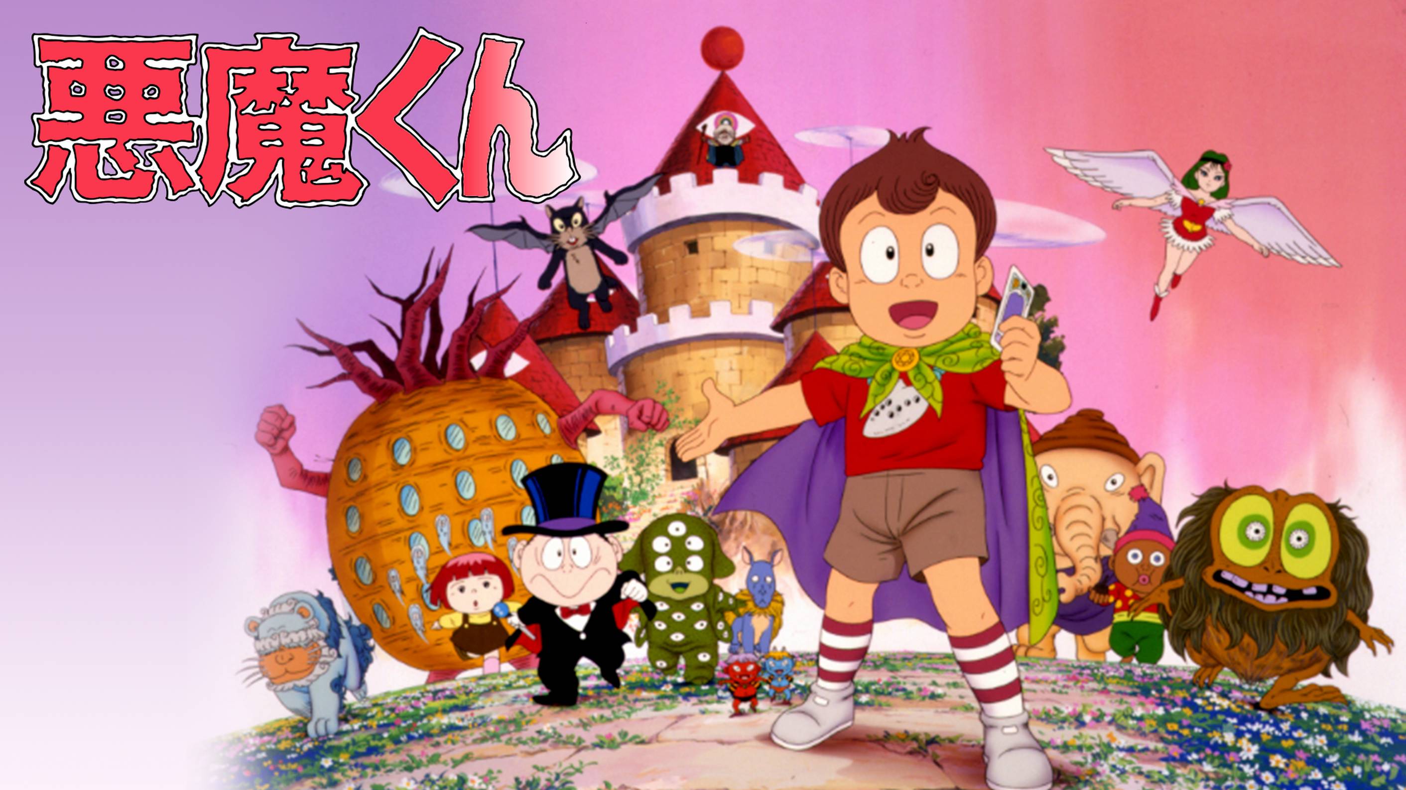 水木百科番外編 シャムロックアロー アルイミマケズ 悪魔くん