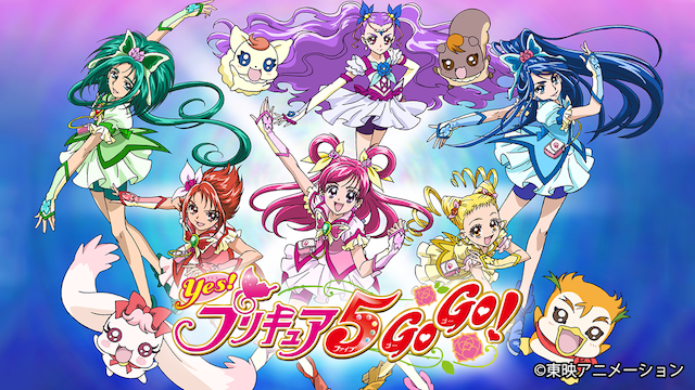 Ｙｅｓ！プリキュア５ GoGo！ - サムネイル