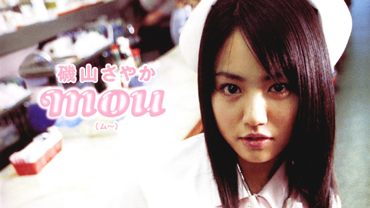 磯山さやか『mou ム～』(セミアダルト / 2003) - 動画配信 | U-NEXT 31