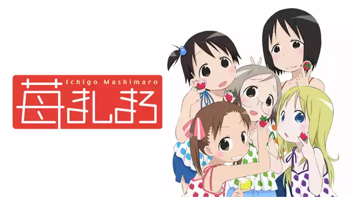 苺ましまろ ＴＶシリーズ