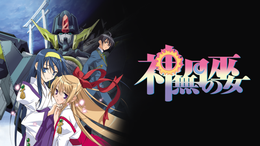 神無月の巫女(アニメ / 2004) - 動画配信 | U-NEXT 31日間無料トライアル