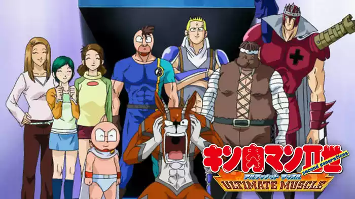 キン肉マンII世 ULTIMATE MUSCLE