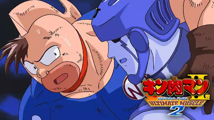 キン肉マンII世 ULTIMATE MUSCLE２