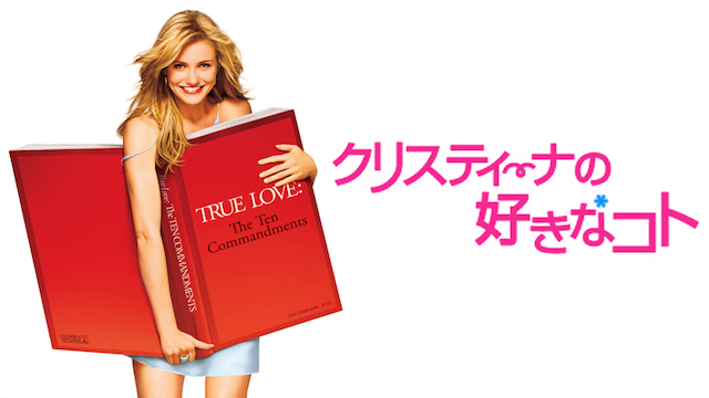 クリスティーナの好きなコト - サムネイル