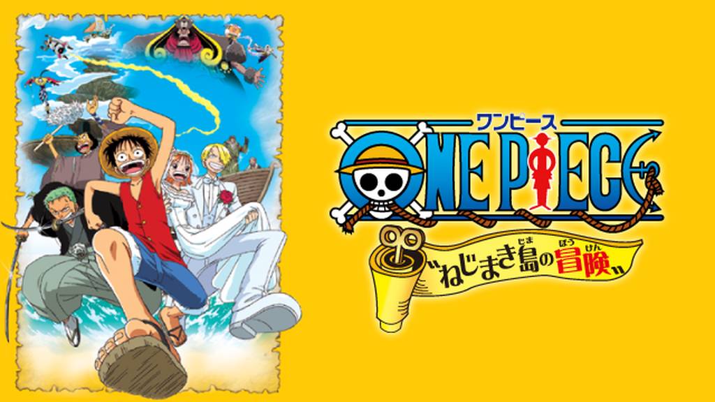 映画 One Piece ねじまき島の冒険の動画を無料でフル視聴できる配信サイト