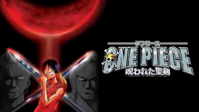 ONE PIECE 呪われた聖剣