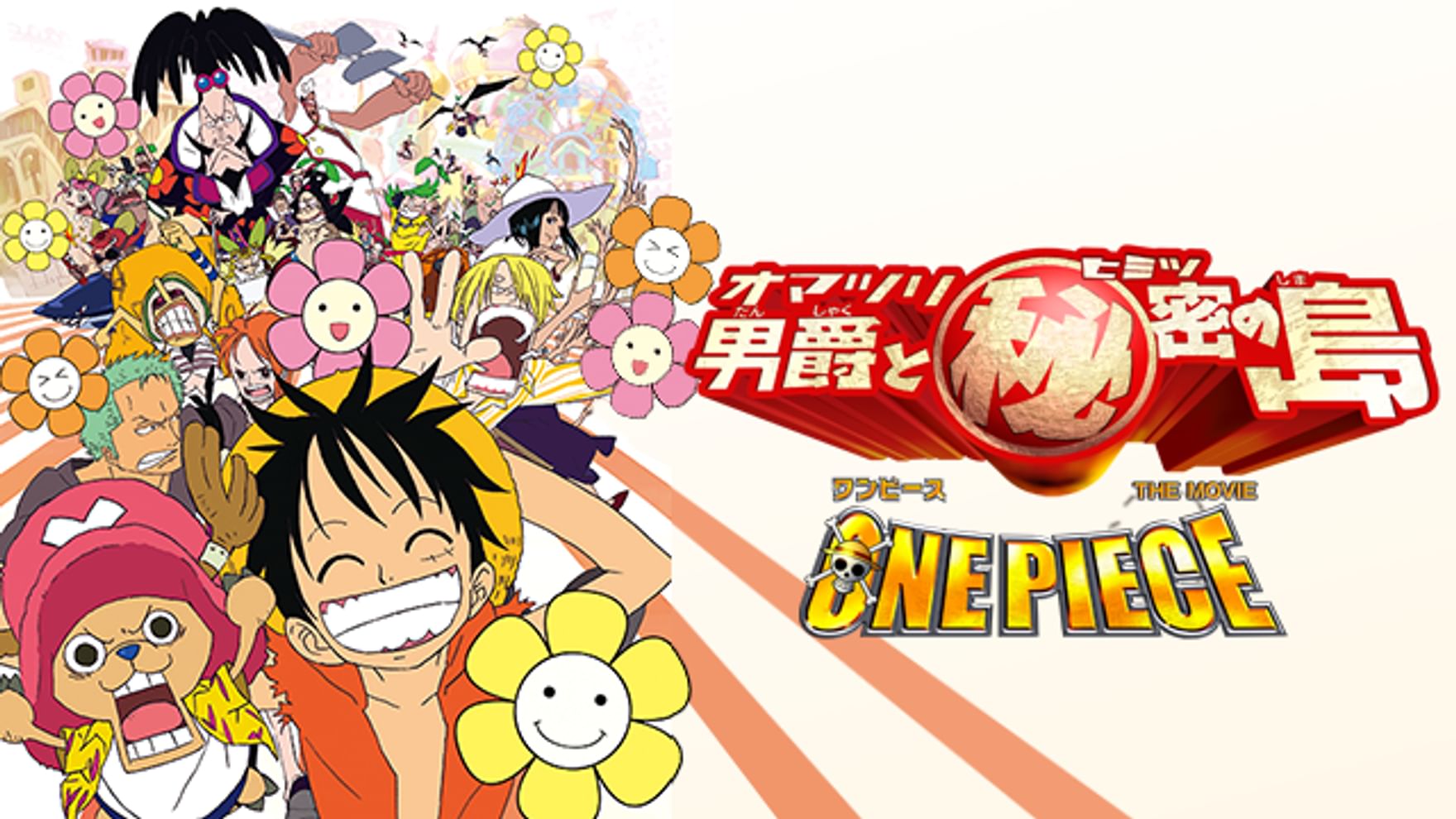 細田守の動画視聴 あらすじ U Next