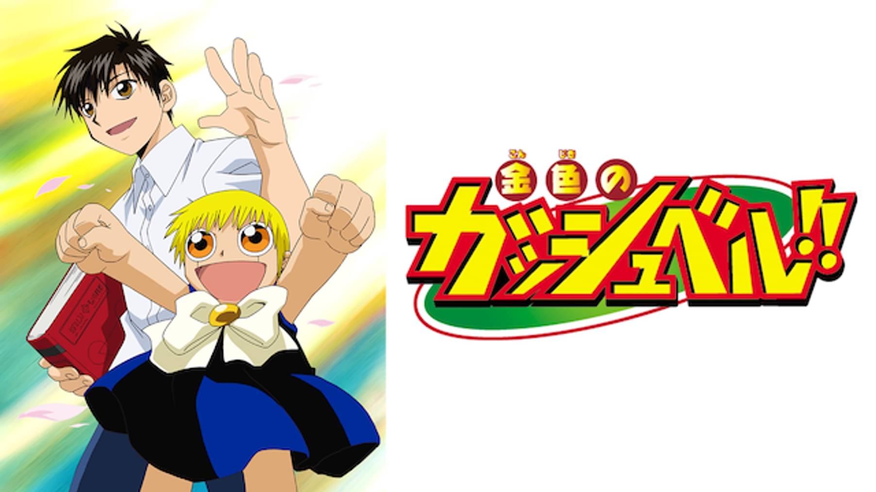 桑島法子の作品一覧 U Next 31日間無料トライアル