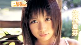沢菜々子/さわやかナナコ 沢菜々子『さわやかナナコ』(その他♡ / 2008) - 動画配信 | U-NEXT 31