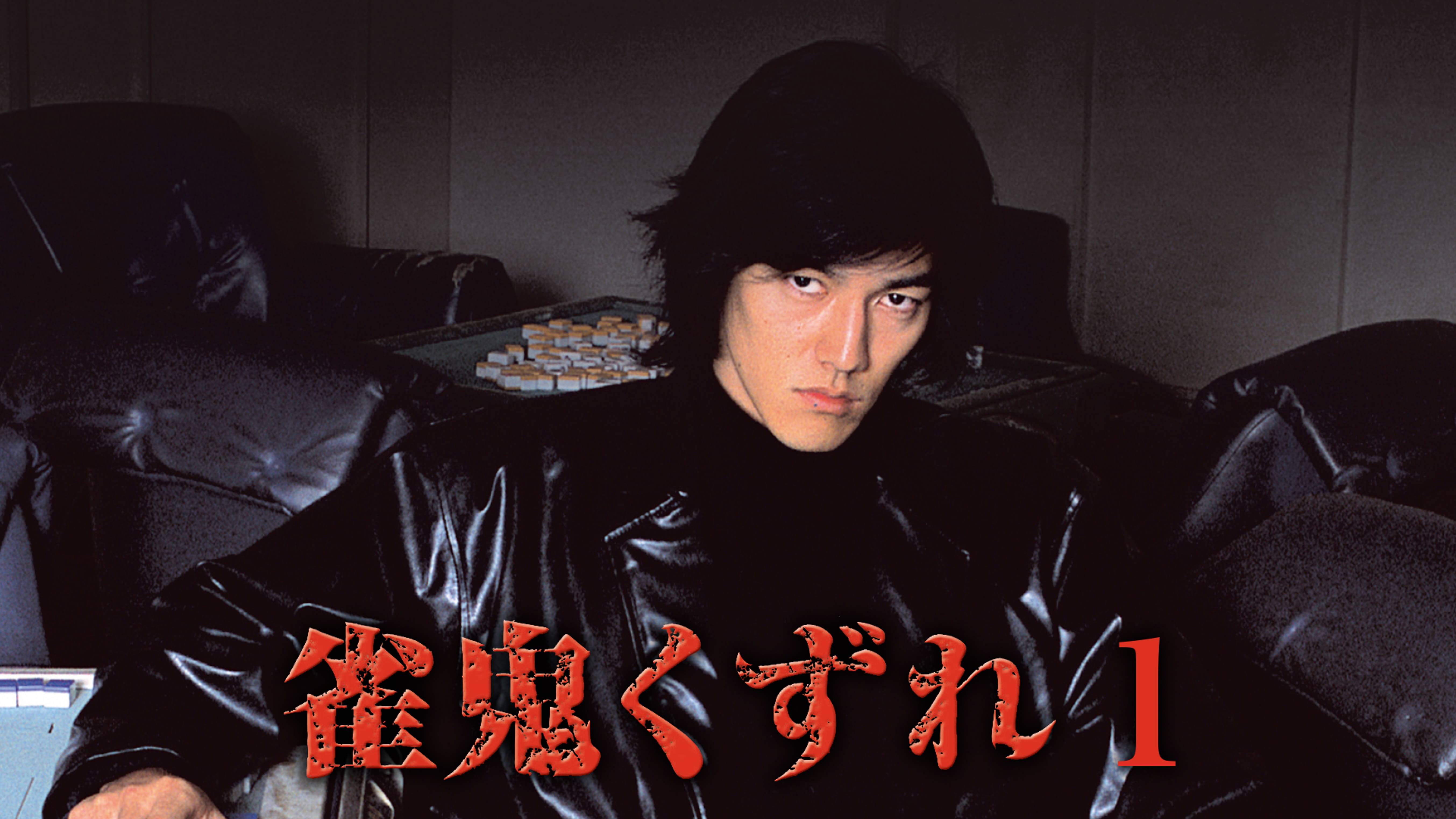 世紀末博狼伝 サガ 邦画 1997 の動画視聴 U Next 31日間無料トライアル