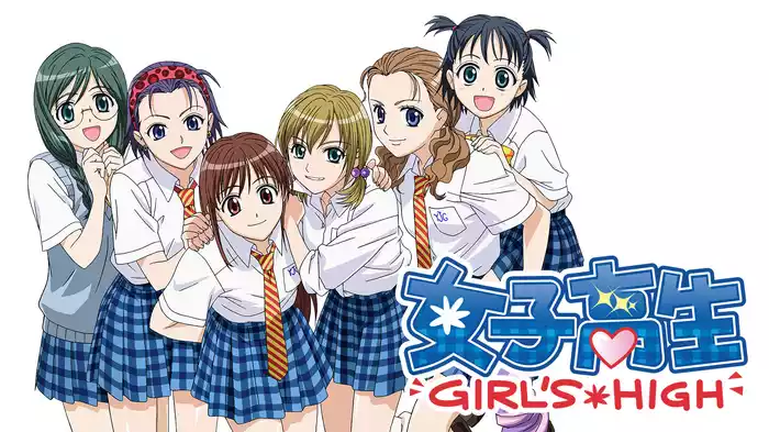 女子高生 GIRL'S HIGH