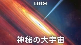 ドキュメンタリー一覧 宇宙 地球 動画配信 U Next 31日間無料トライアル ドキュメンタリー一覧 宇宙 地球 動画配信 U Next 31日間無料トライアル
