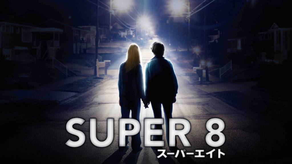映画｜SUPER8／スーパーエイトの動画をフルで無料視聴できる配信サイト 