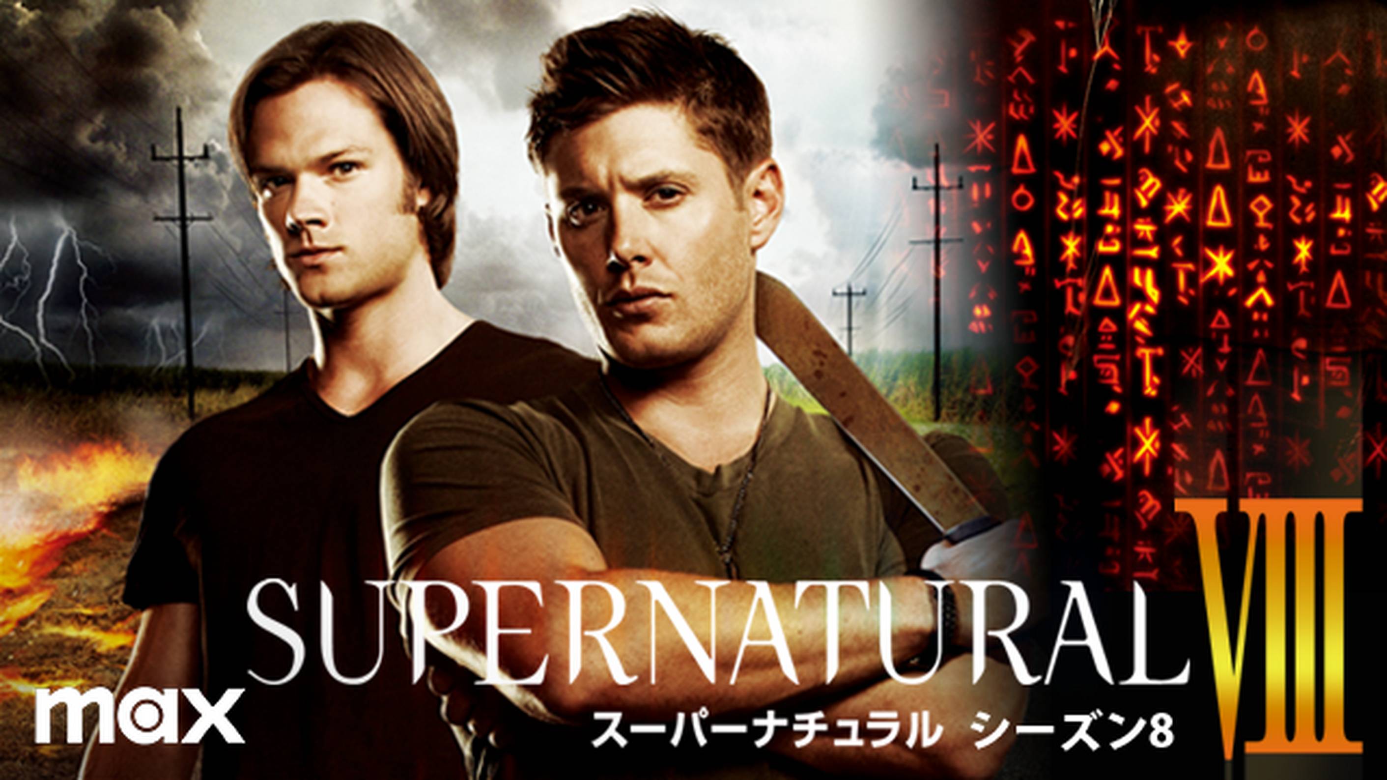 Supernatural X シーズン14 海外ドラマ 18 の動画視聴 U Next 31日間無料トライアル