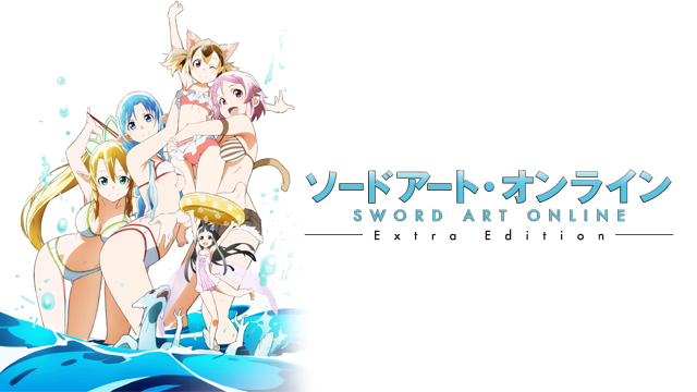 ソードアート・オンライン エクストラエディション - サムネイル